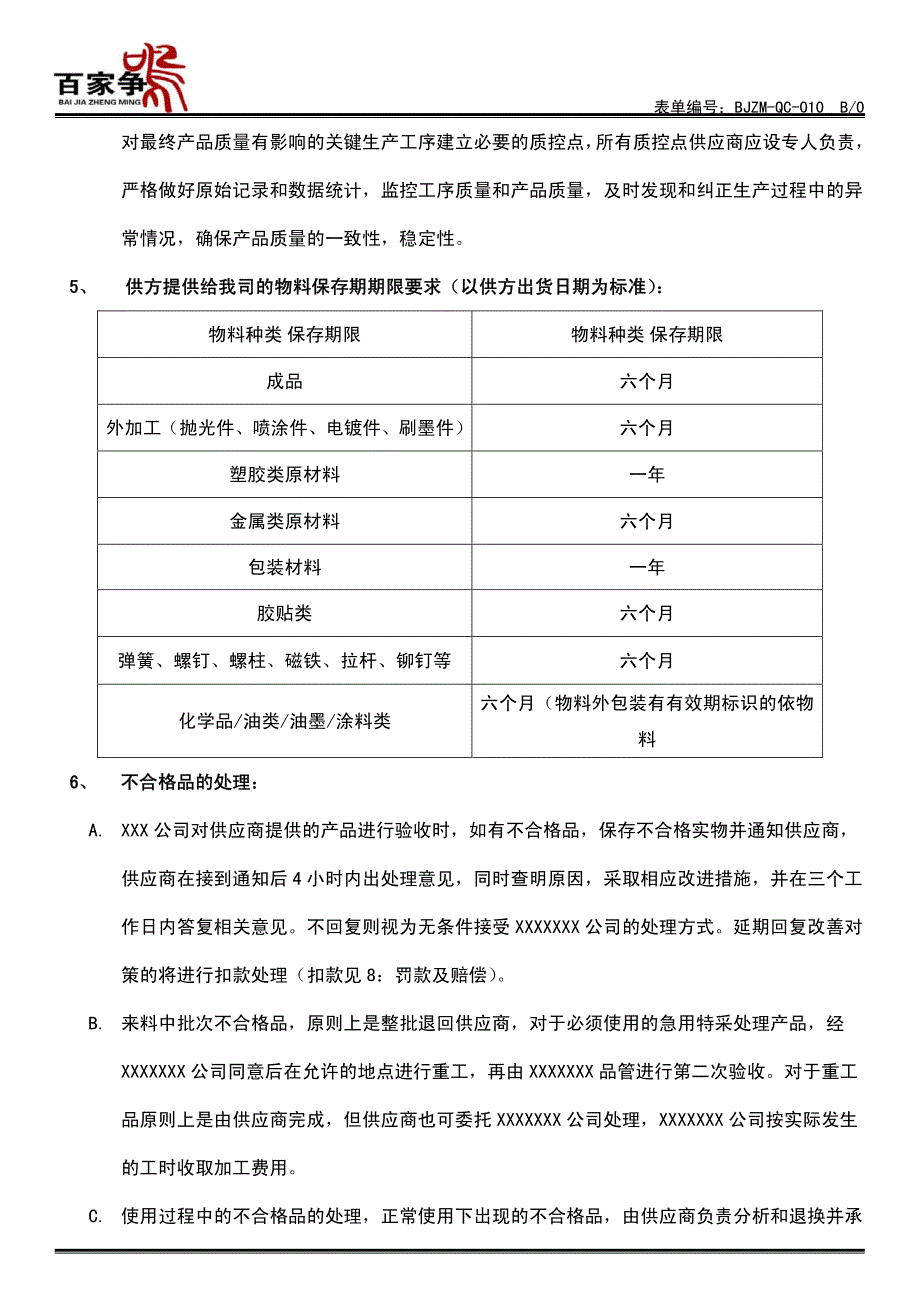 供应商质量协议-五金.pdf_第4页