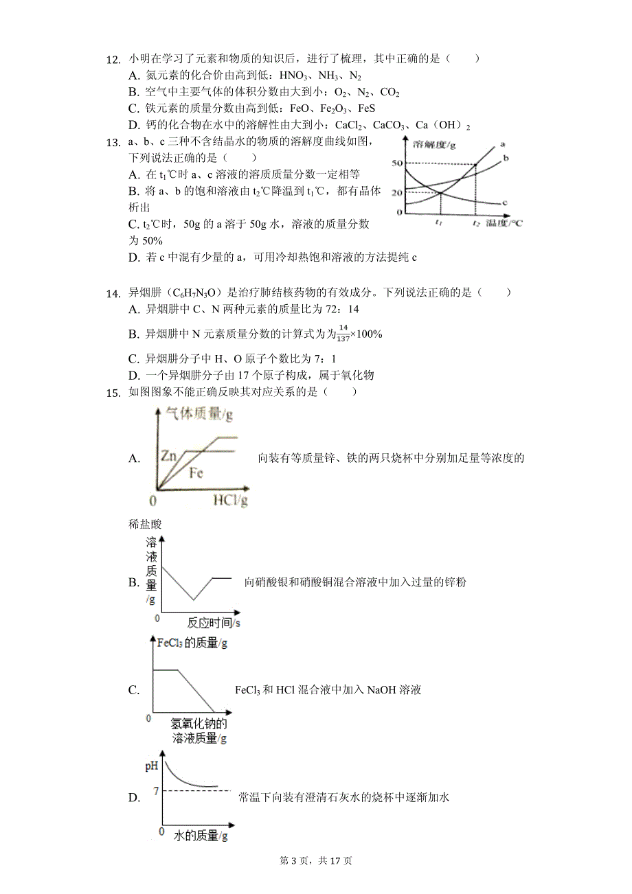 2020年广东省汕头市潮阳区中考化学模拟试卷解析版_第3页