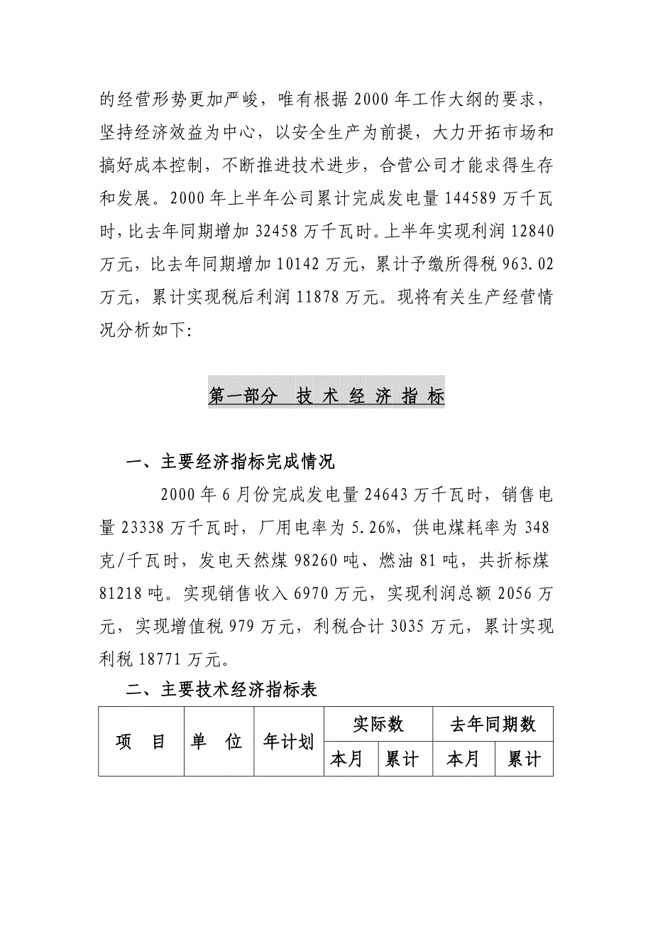 《新编》某电力公司生产经营财务分析报告_第4页