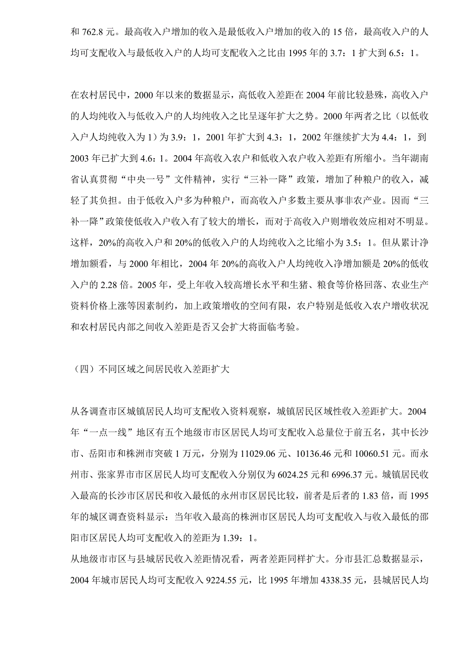 《新编》某地区居民的经济收入差距分析_第4页