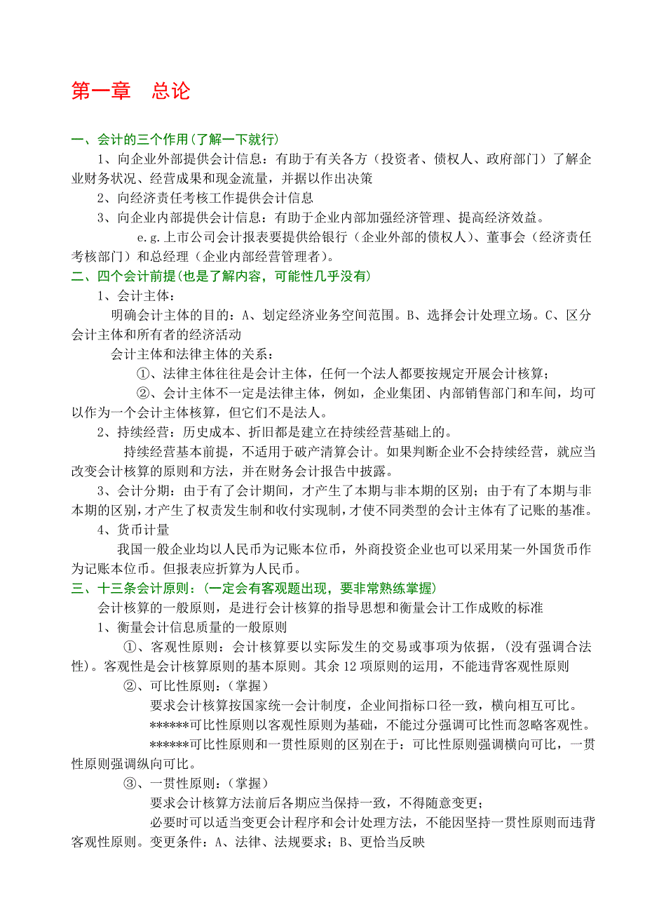 《新编》有关会计知识学了理论_第2页