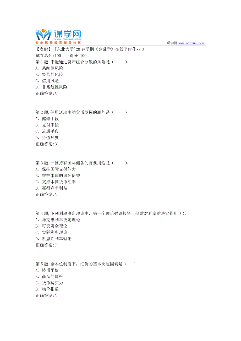 【奥鹏】[东北大学]20春学期《金融学》在线平时作业3_第1页