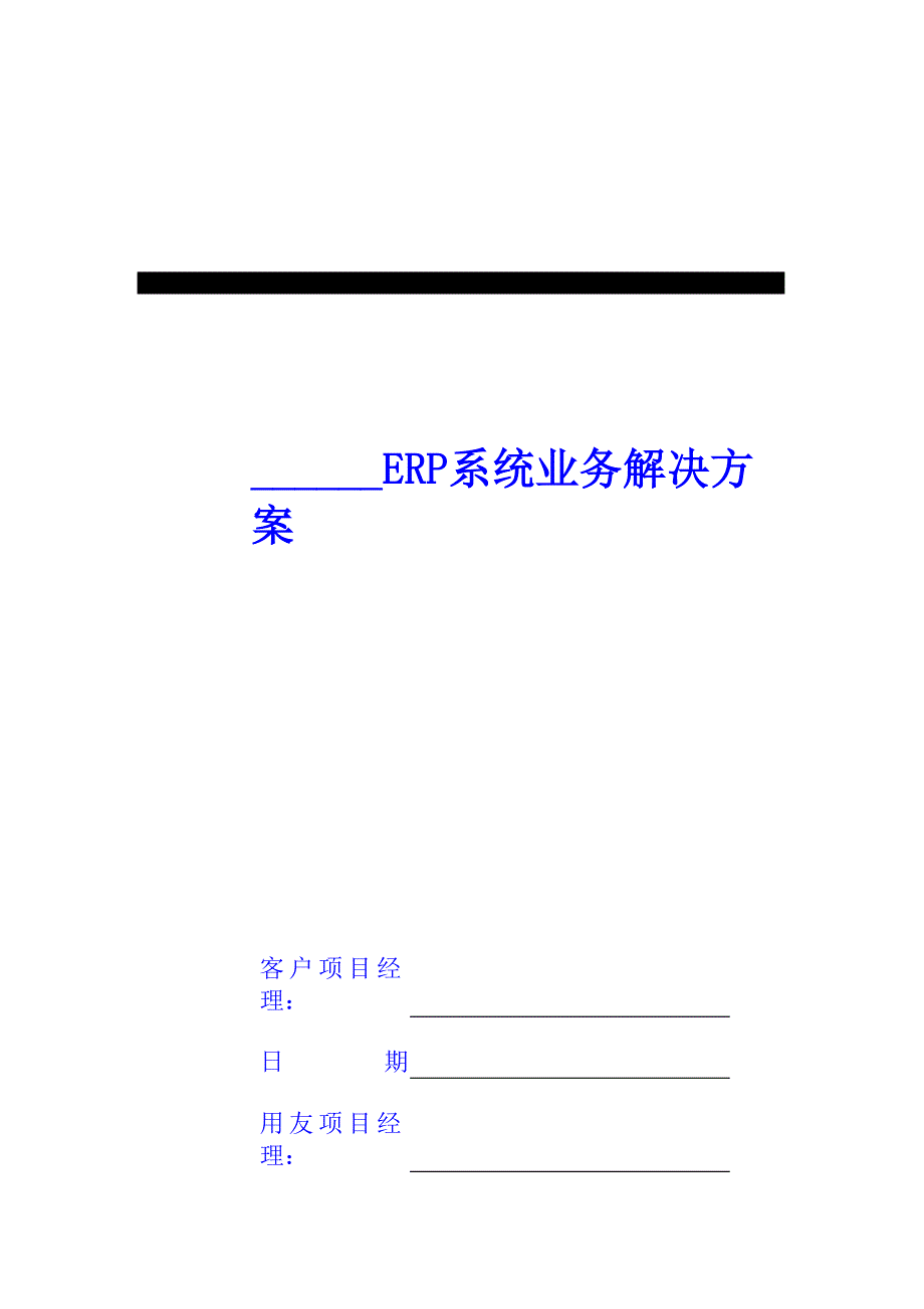 《新编》某集团磁卡业务ERP应用设计方案_第1页