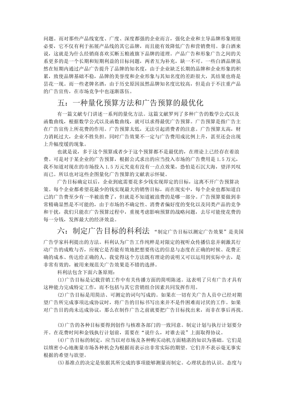 广告目标与广告效果文献综述.doc_第3页