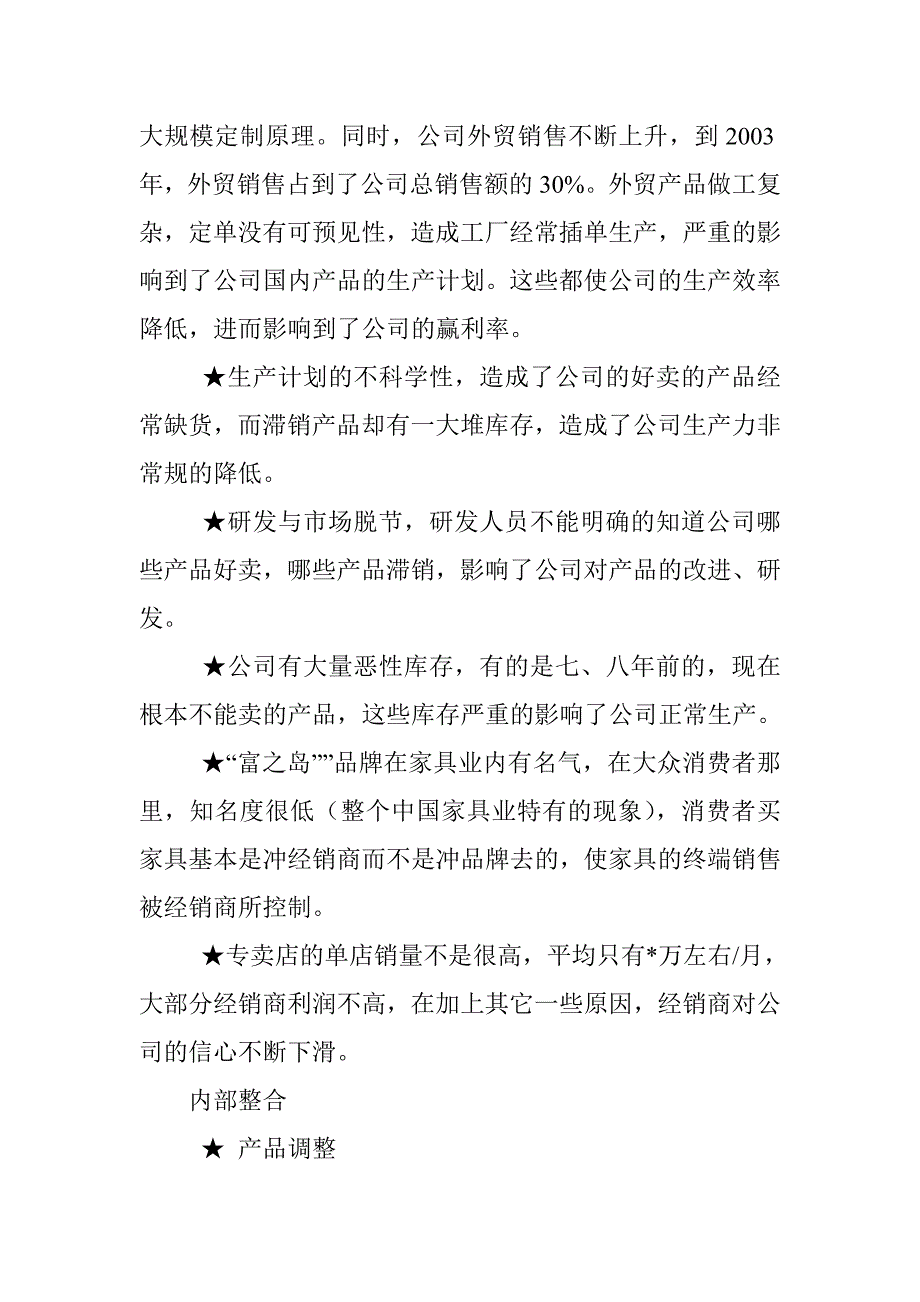 《新编》某品牌广告宣传策划方案_第4页