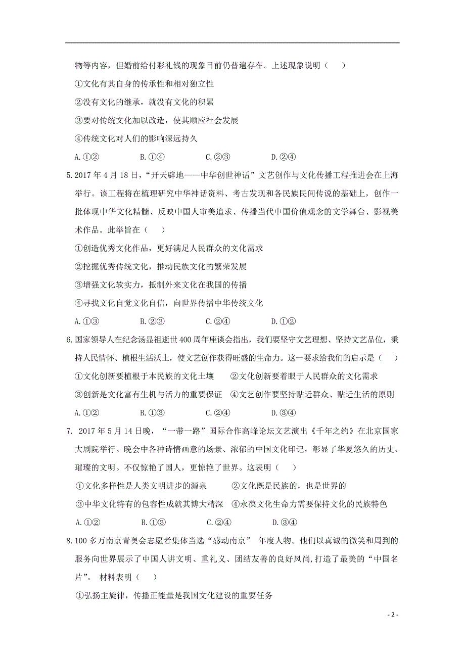 湖北省孝感市八校高二政治7月联合考试试题_第2页