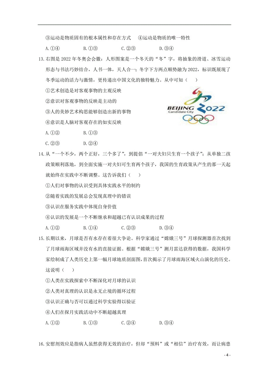 湖北省孝感市八校高二政治7月联合考试试题_第4页