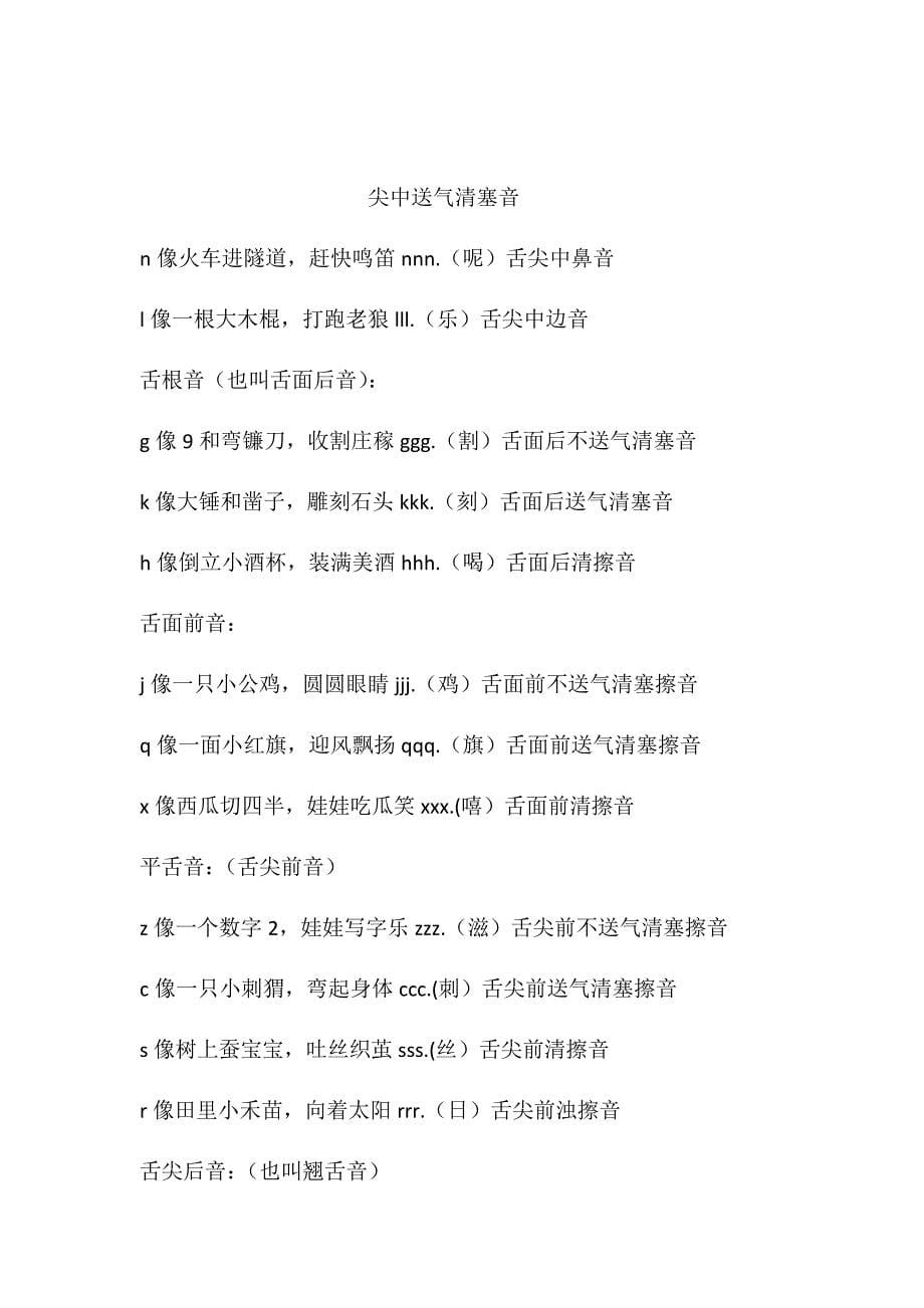 汉语拼音声调口诀.doc_第5页