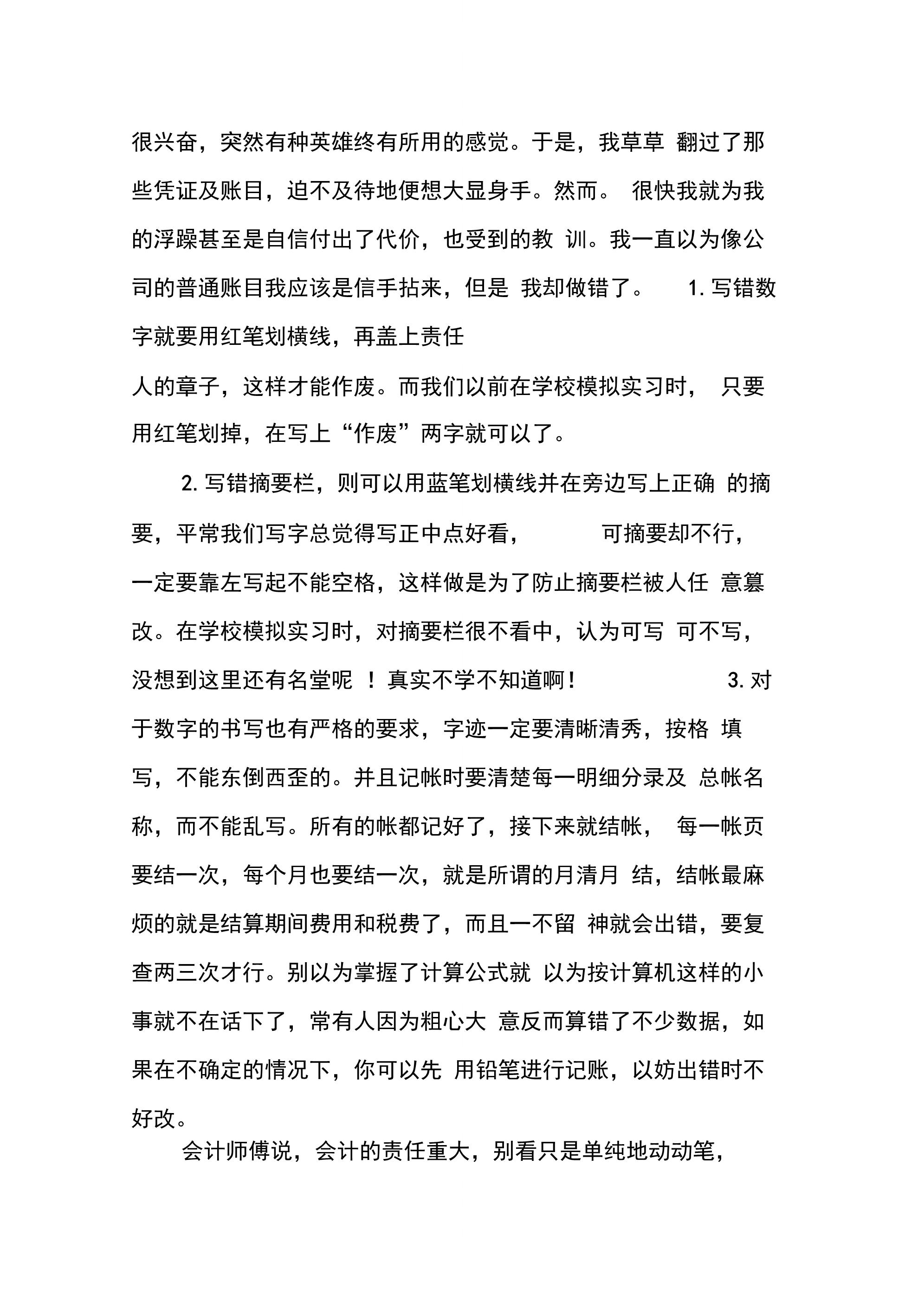 会计专业20XX寒假实习报告_第3页