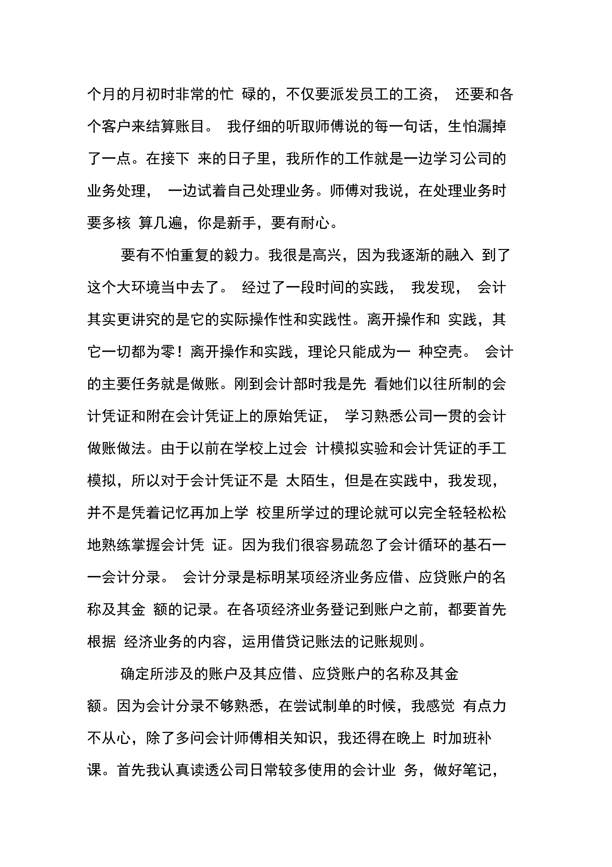 会计专业20XX寒假实习报告_第5页