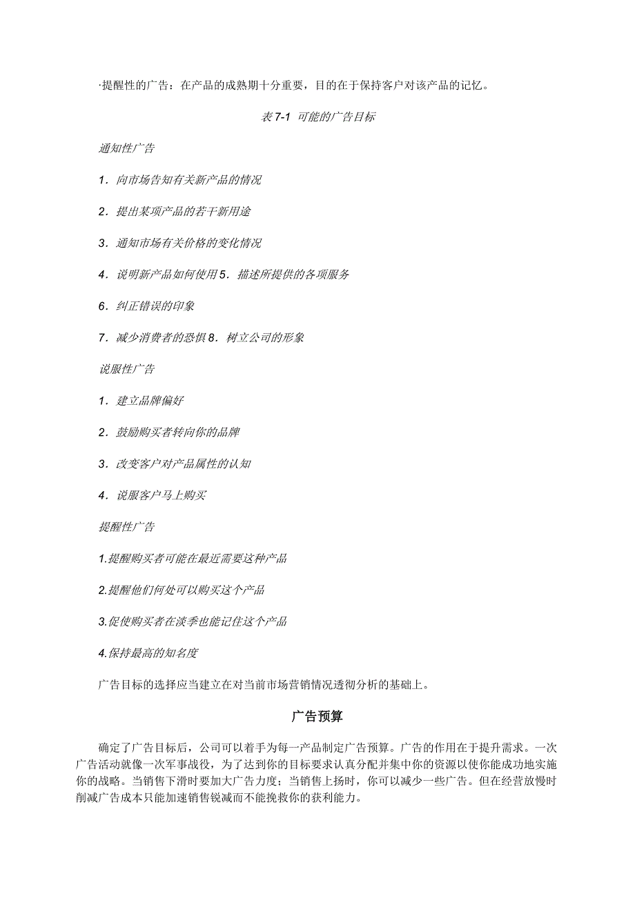 《新编》某公司广告制度目标与促销管理_第2页