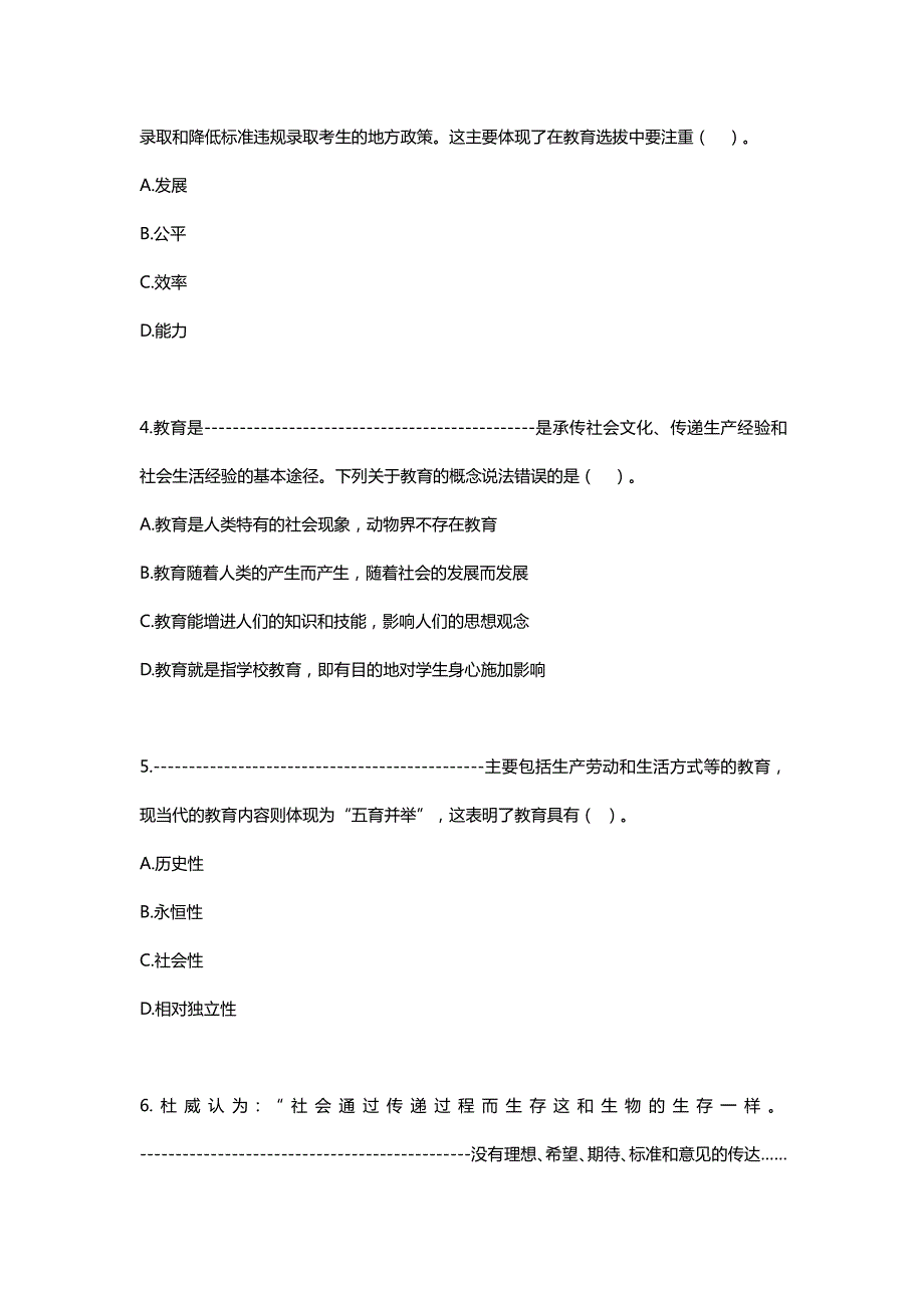 2019茂名市直属事业单位招聘(教育岗)试题.pdf_第2页