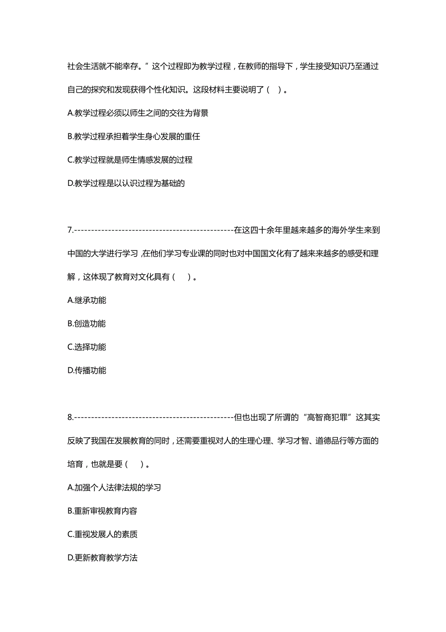 2019茂名市直属事业单位招聘(教育岗)试题.pdf_第3页