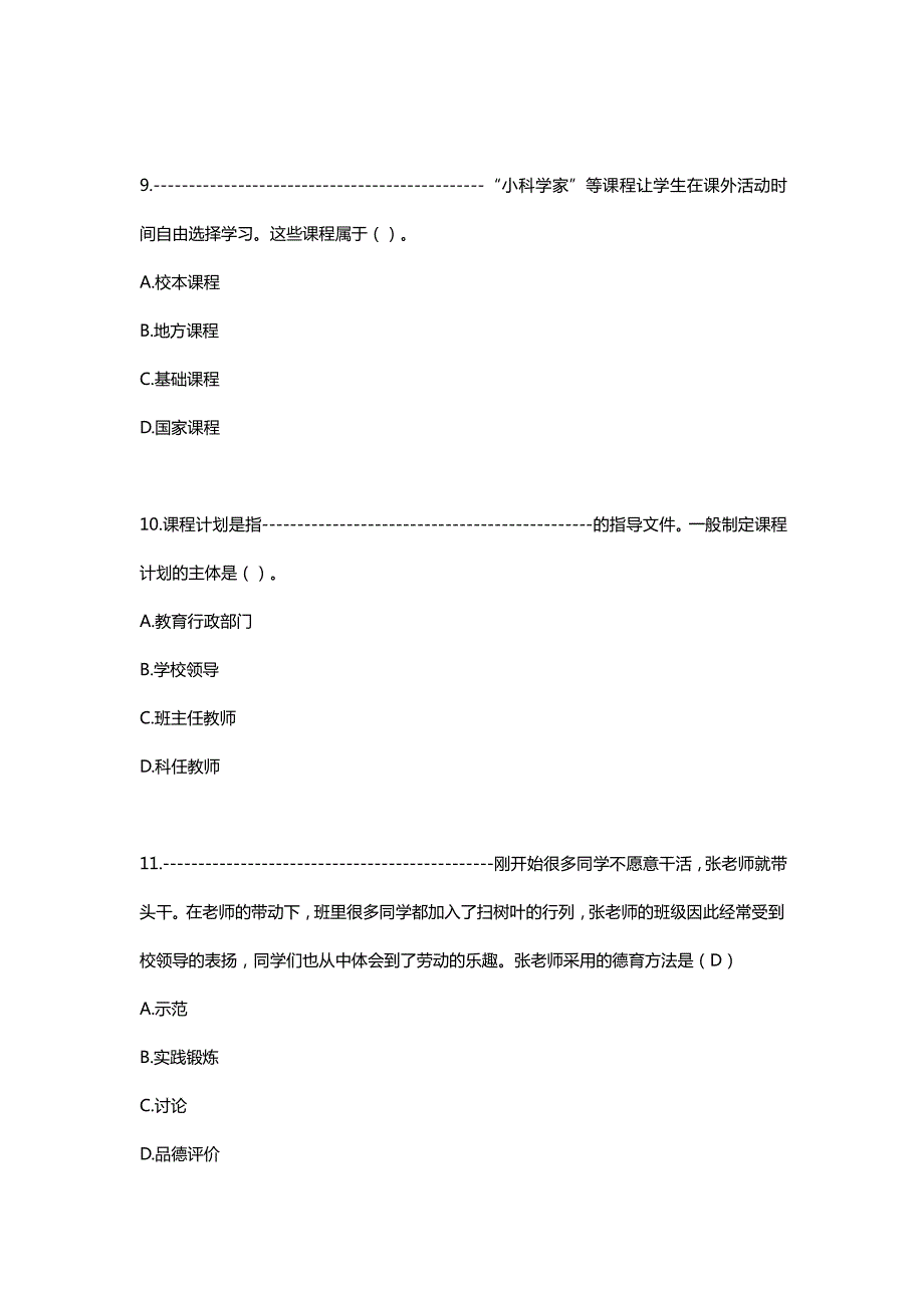 2019茂名市直属事业单位招聘(教育岗)试题.pdf_第4页