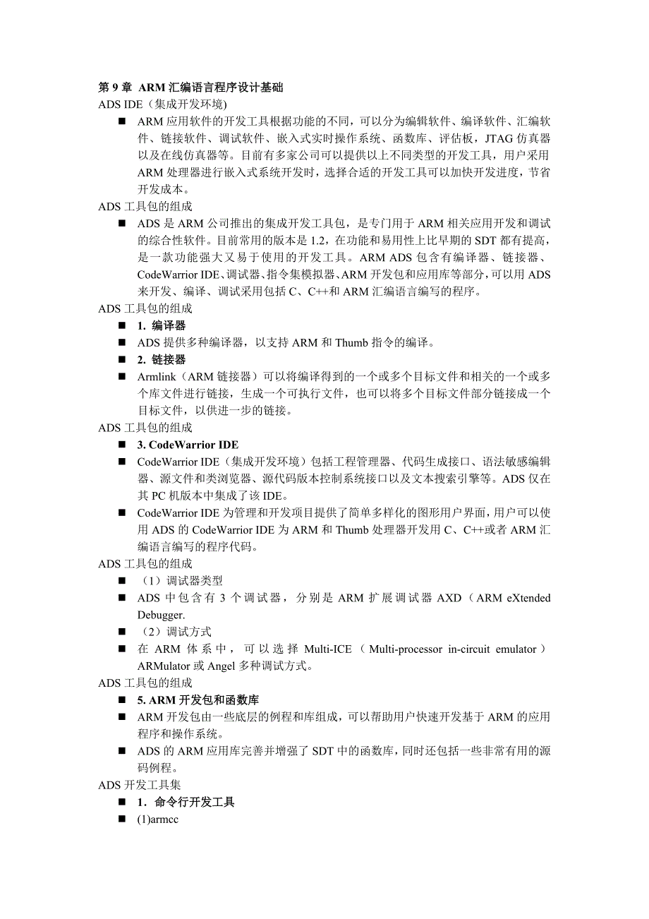 ARM汇编语言程序设计基础..doc_第1页