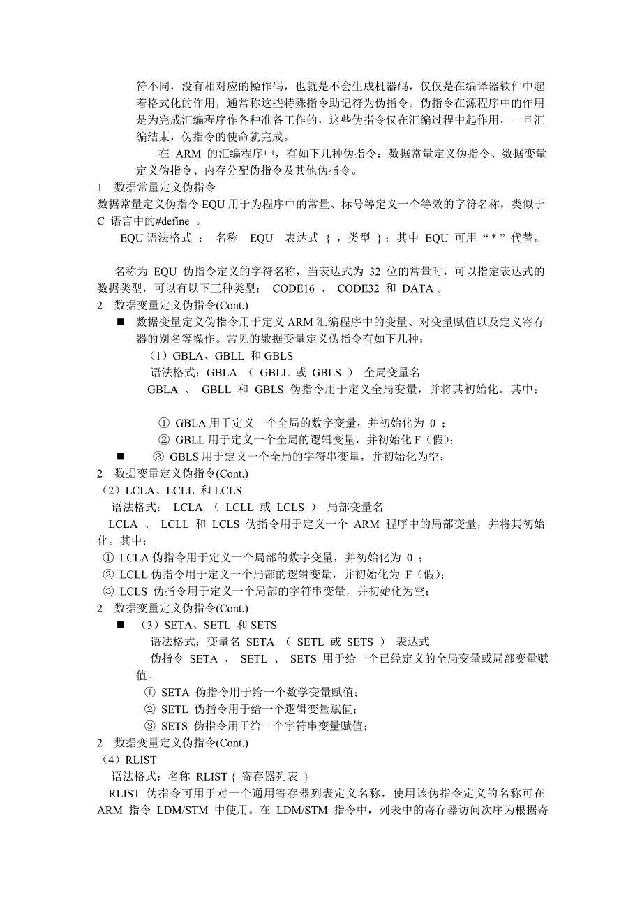 ARM汇编语言程序设计基础..doc_第3页