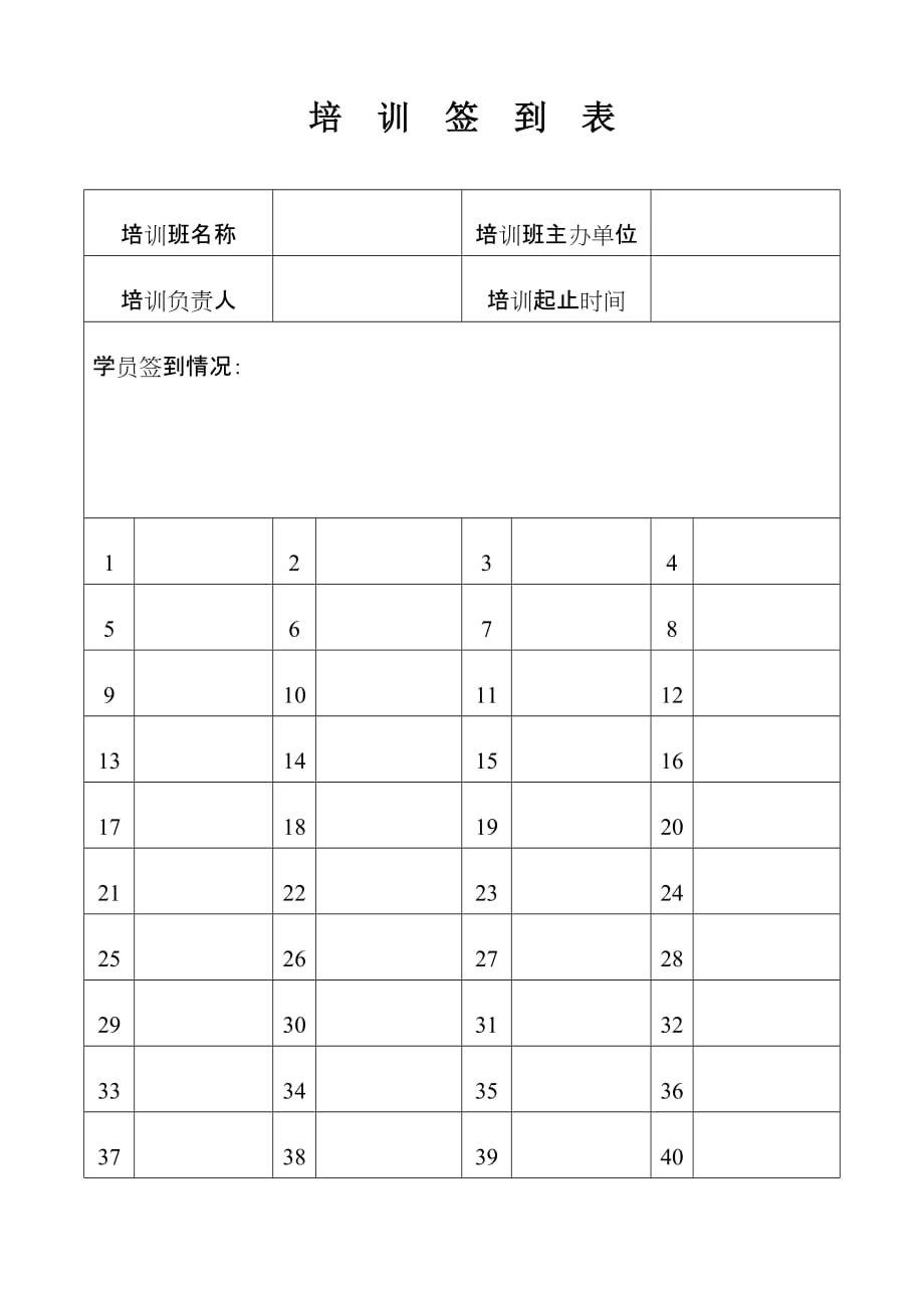 《新编》有关培训的记录报告表1_第1页