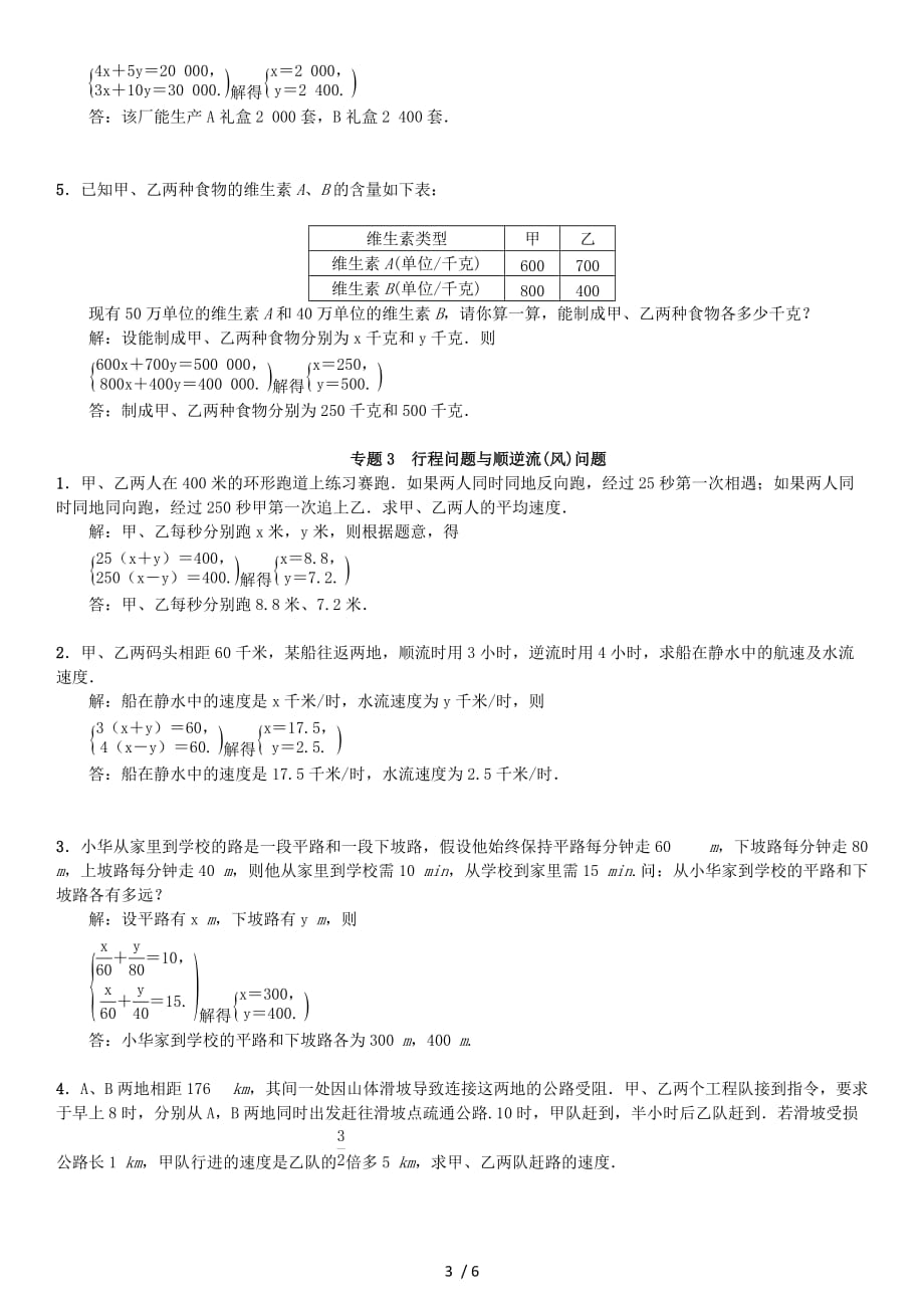 人教版七年级数学下册：第八章二元一次方程组小专题二元一次方程组的实际应用习题_第3页