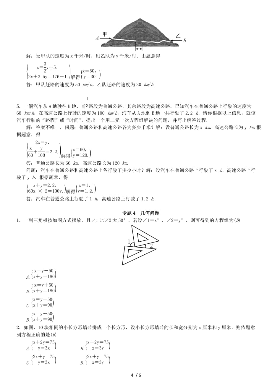 人教版七年级数学下册：第八章二元一次方程组小专题二元一次方程组的实际应用习题_第4页