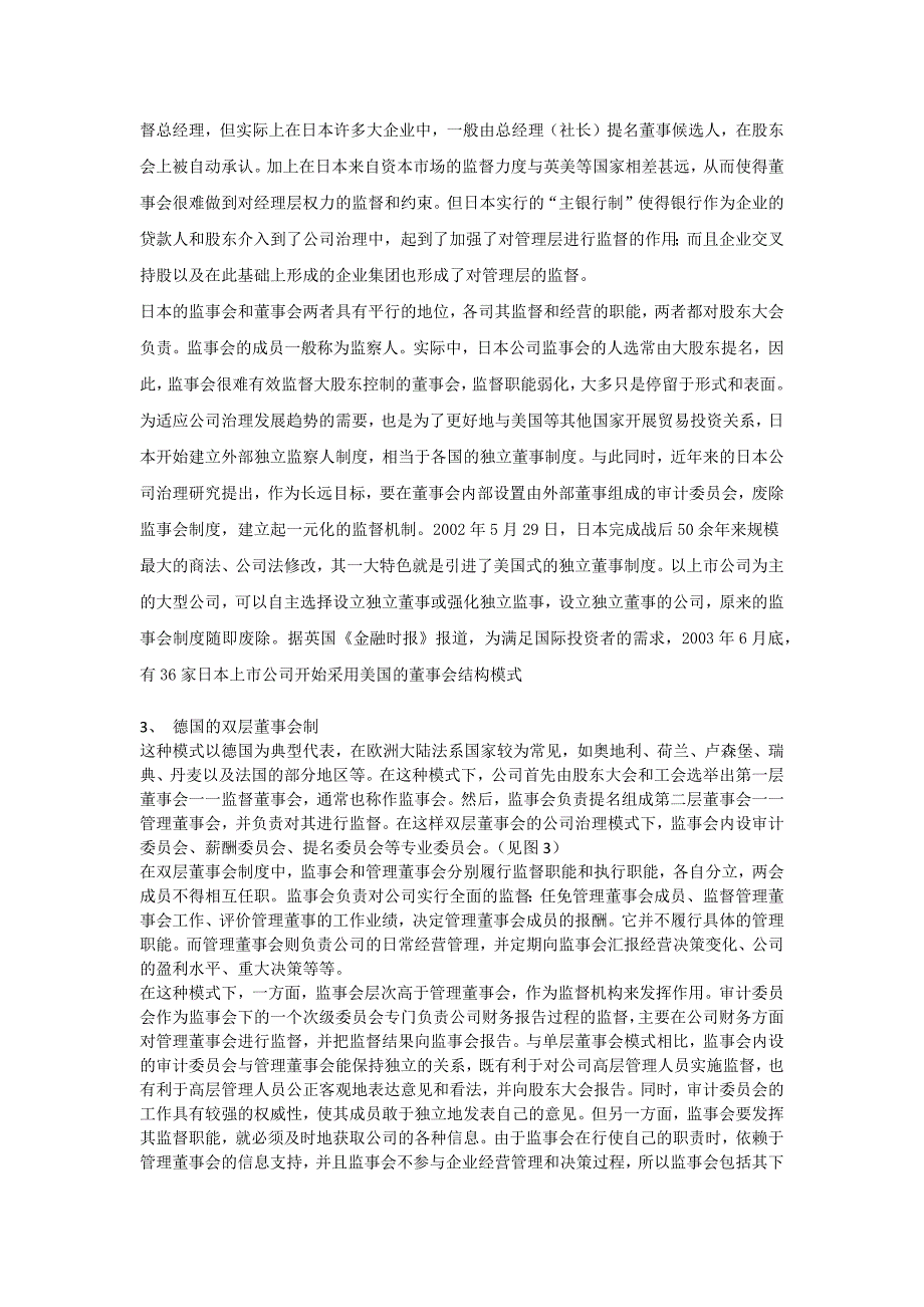 审计委员会和监事会在我国上市公司中的并存.doc_第4页