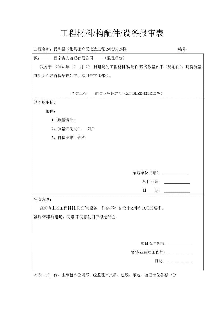 工程材料给排水报审表.doc_第5页