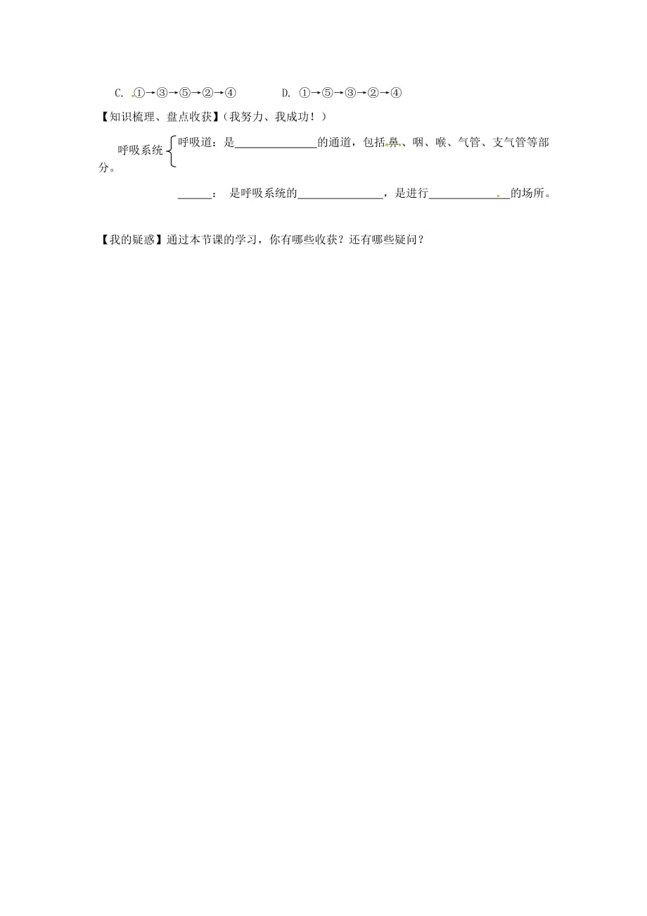 甘肃省景泰县七年级生物下册 10.3 人体和外界环境的气体交换学案1（无答案）（新版）苏教版（通用）_第2页