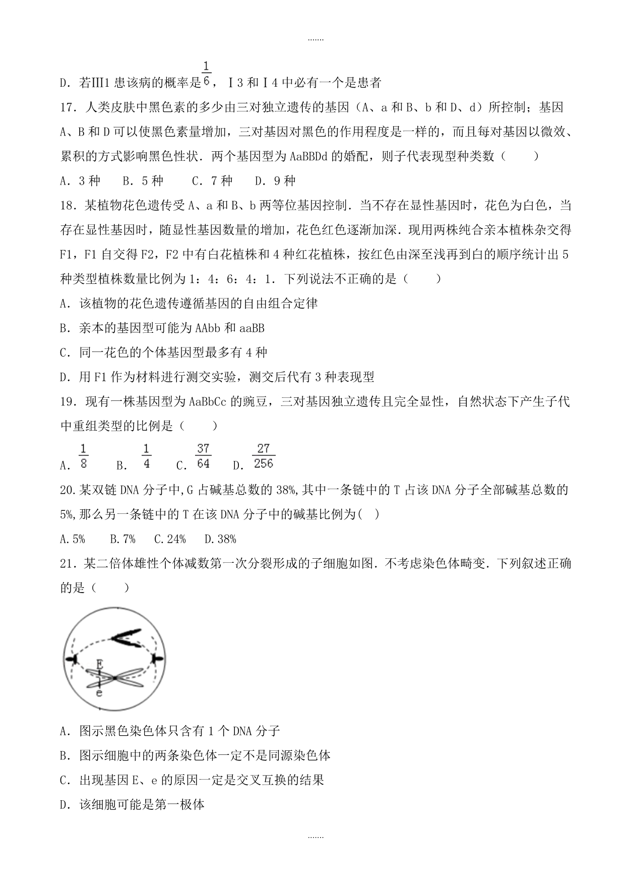 精编河北省冀州高二下学期期末考试生物试题a卷word版有答案_第5页