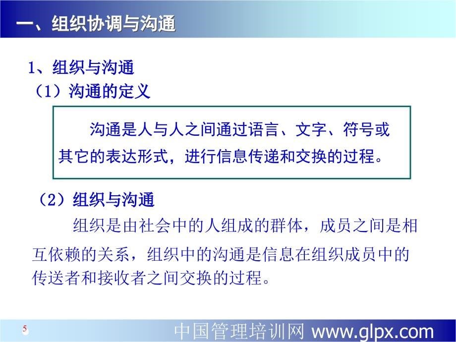 沟通技巧与员工关系管理.ppt_第5页