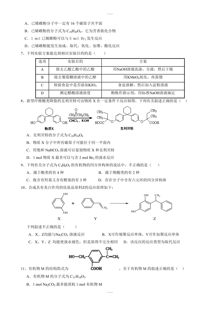 精编河北省衡水市高二下学期期末考试化学试题b卷_word版有答案_第2页