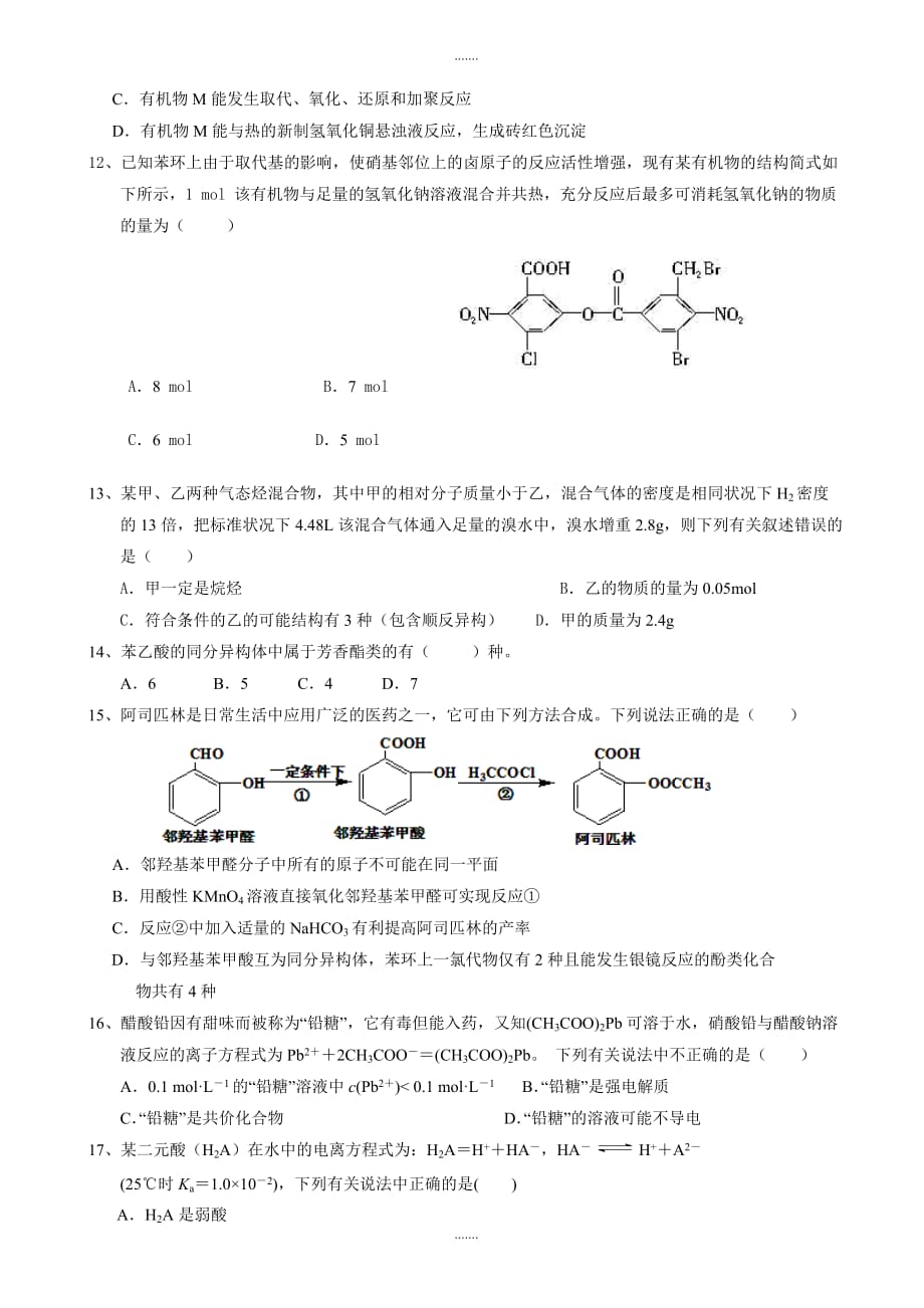 精编河北省衡水市高二下学期期末考试化学试题b卷_word版有答案_第3页