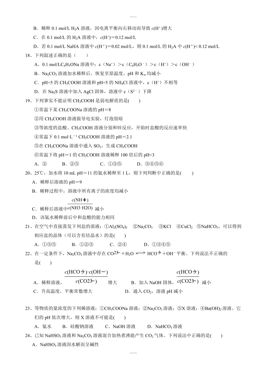 精编河北省衡水市高二下学期期末考试化学试题b卷_word版有答案_第4页