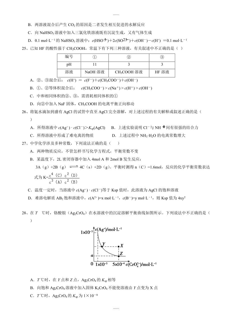 精编河北省衡水市高二下学期期末考试化学试题b卷_word版有答案_第5页