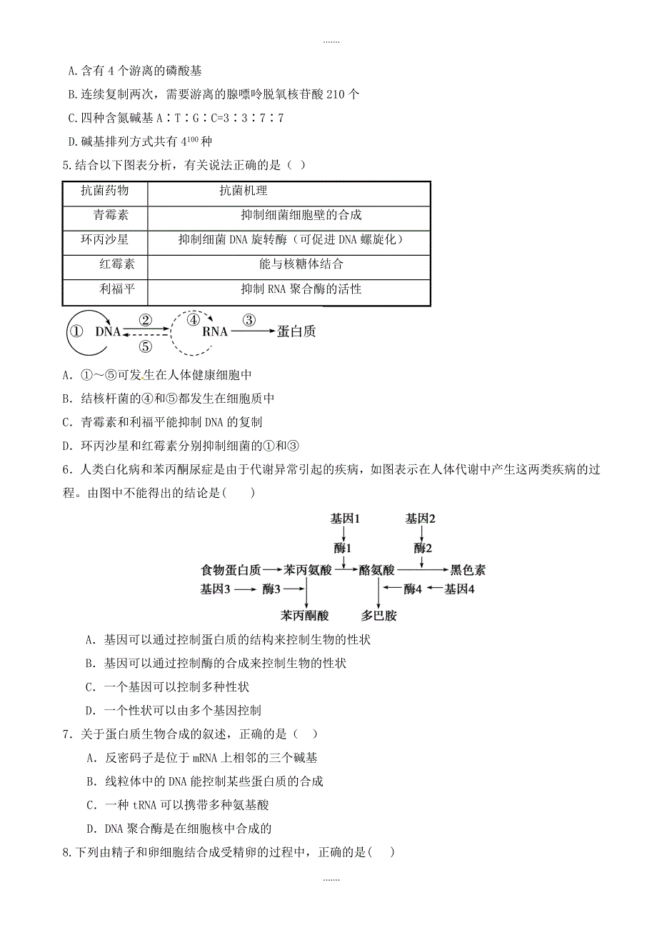 精编河北省冀州高二下学期期末考试生物试题b卷word版有答案_第2页