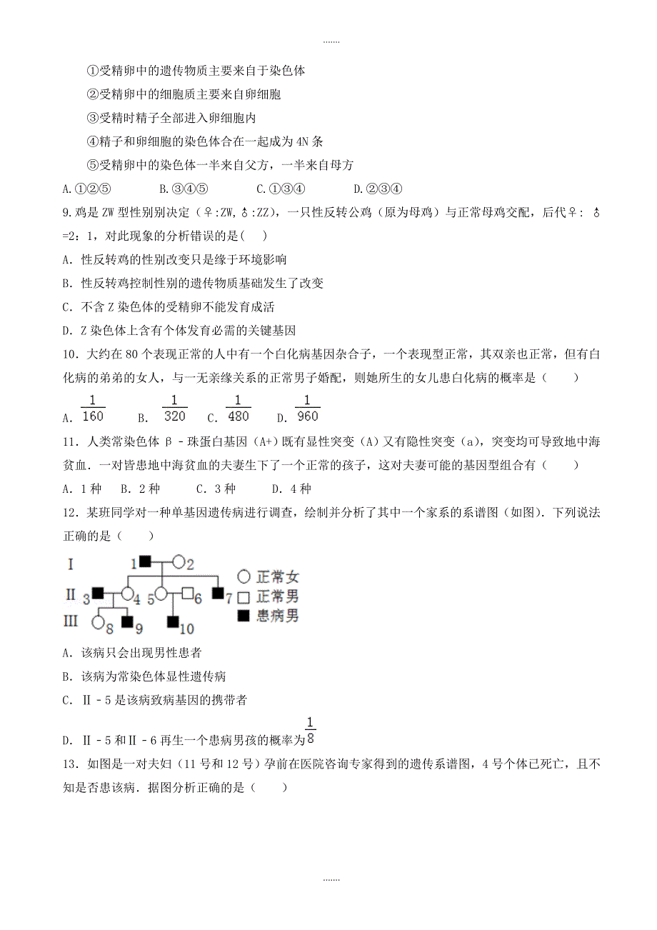 精编河北省冀州高二下学期期末考试生物试题b卷word版有答案_第3页