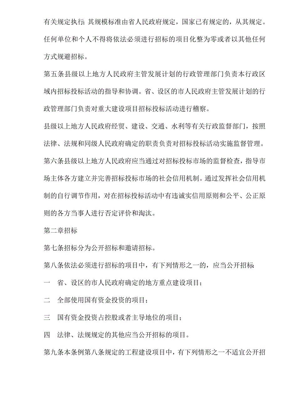 《新编》某省招标投标条例_第2页