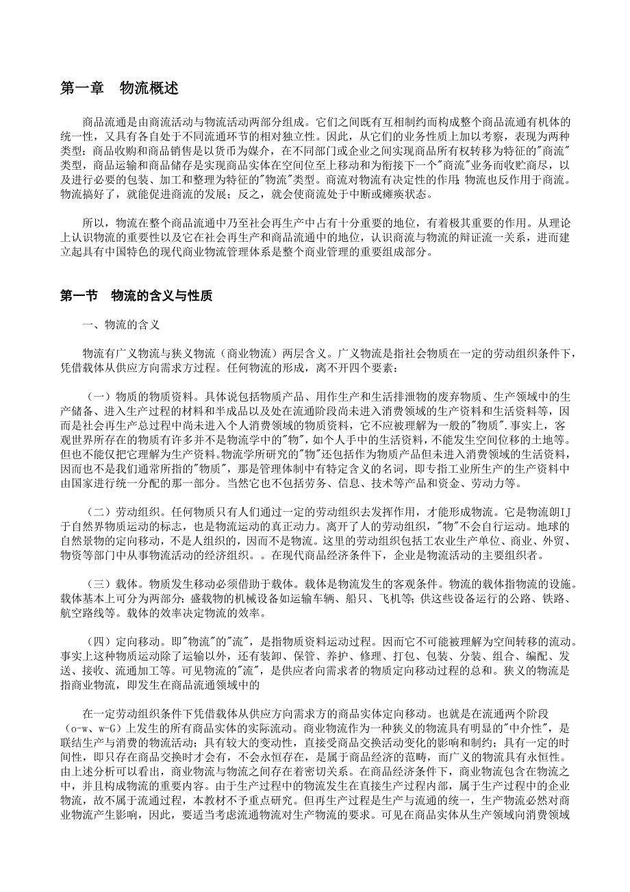 《新编》现代商业企业物流系统管理_第3页