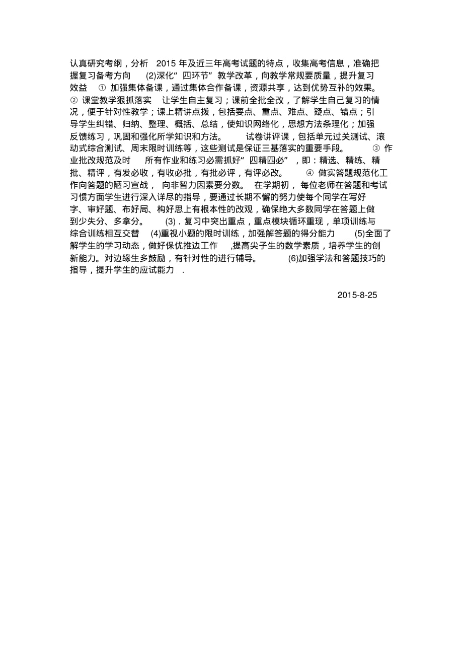 第一轮复习研讨会学习心得文档推荐_第2页