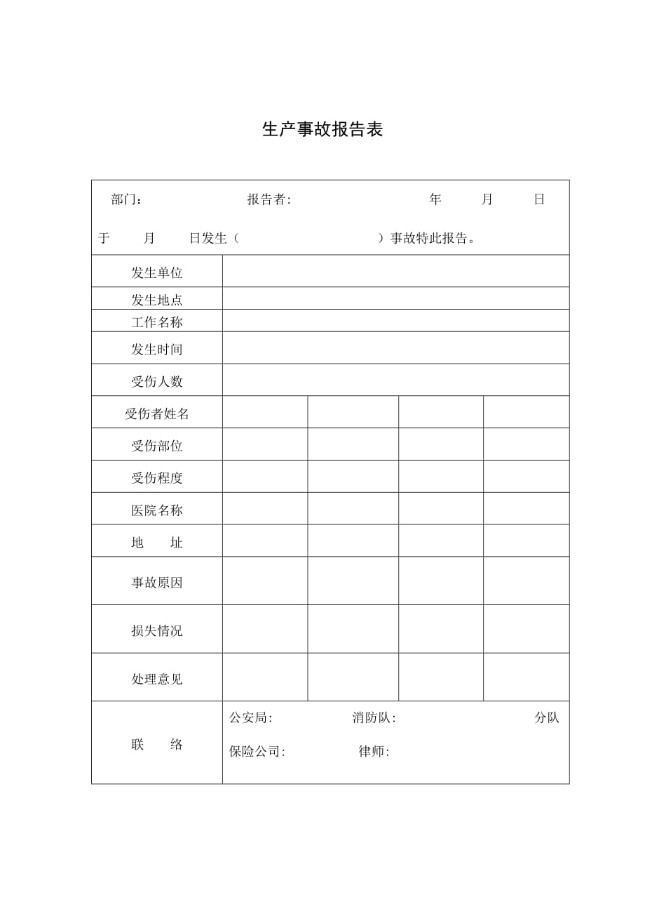 《新编》生产作业各类报表参考大全42_第1页