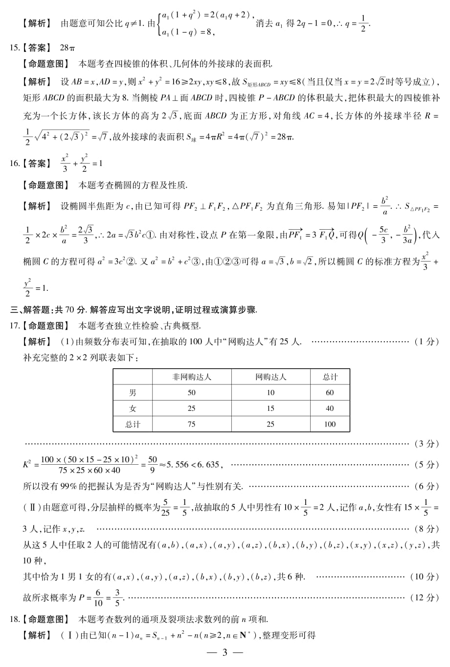 福建省莆田市2020届高三毕业班教学质量第二次检测文科数学试题解析_第3页