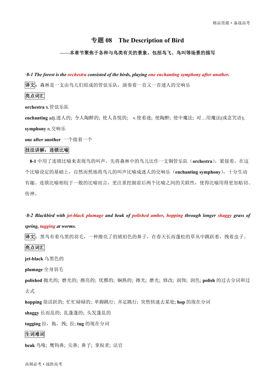 2020年浙江Bird-2020年高考英语读后续写素材库之环境描写_第1页