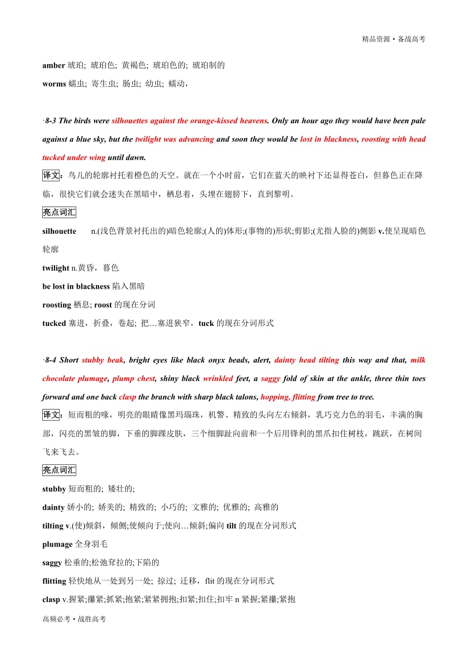 2020年浙江Bird-2020年高考英语读后续写素材库之环境描写_第2页