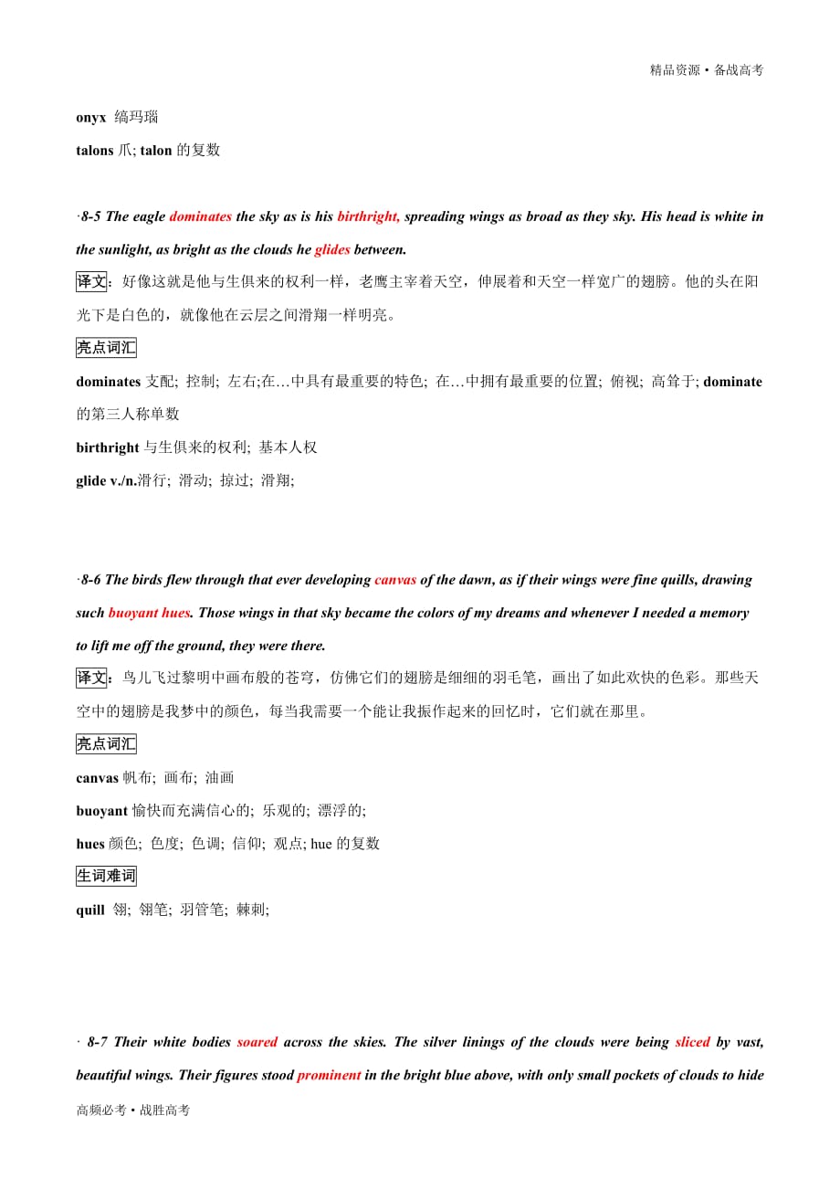 2020年浙江Bird-2020年高考英语读后续写素材库之环境描写_第3页