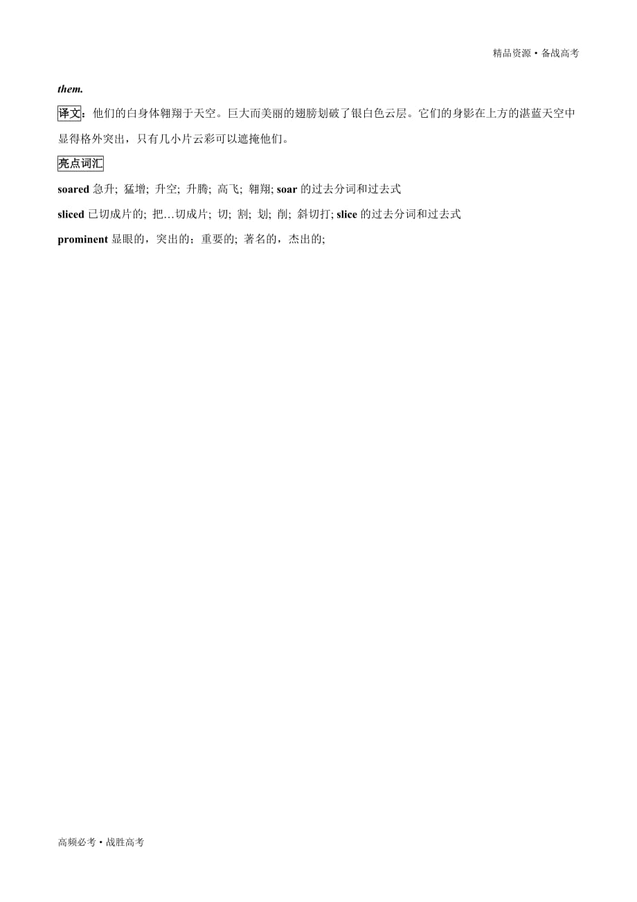2020年浙江Bird-2020年高考英语读后续写素材库之环境描写_第4页