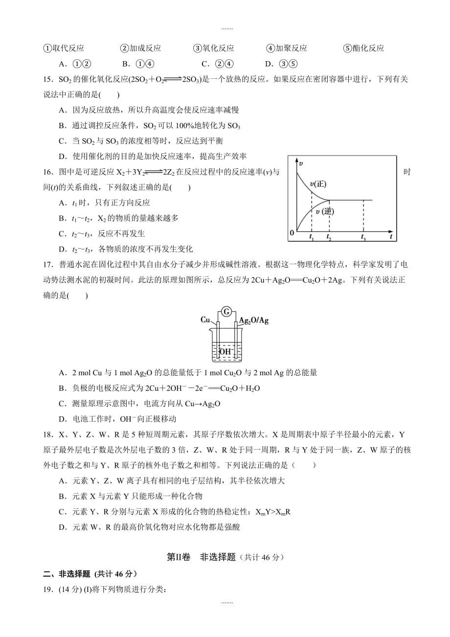 精编湖北省宜昌市七校教学协作体高一下学期期末考试化学试题word版有答案_第3页