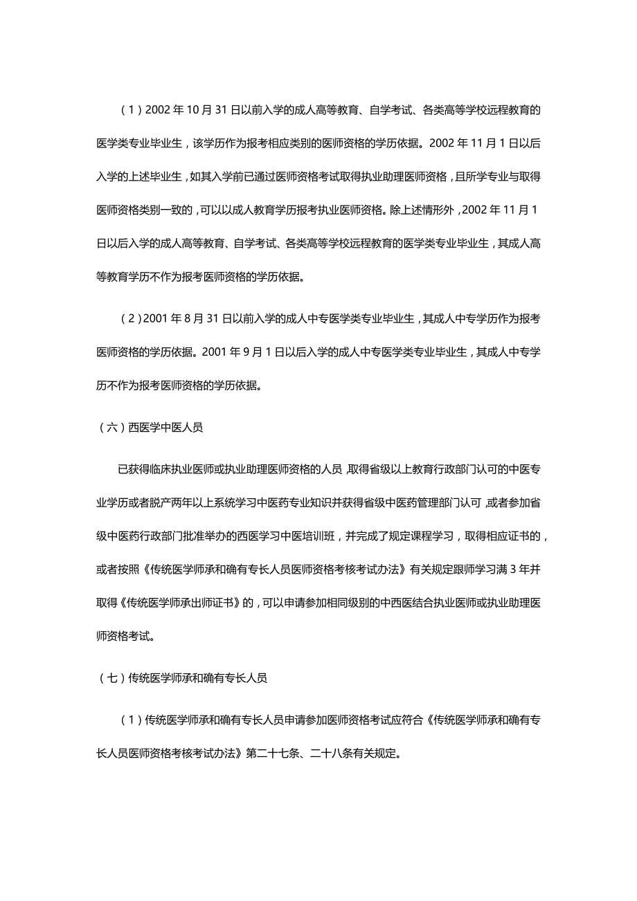 2019年执业医师资格考试报考条件.doc_第5页