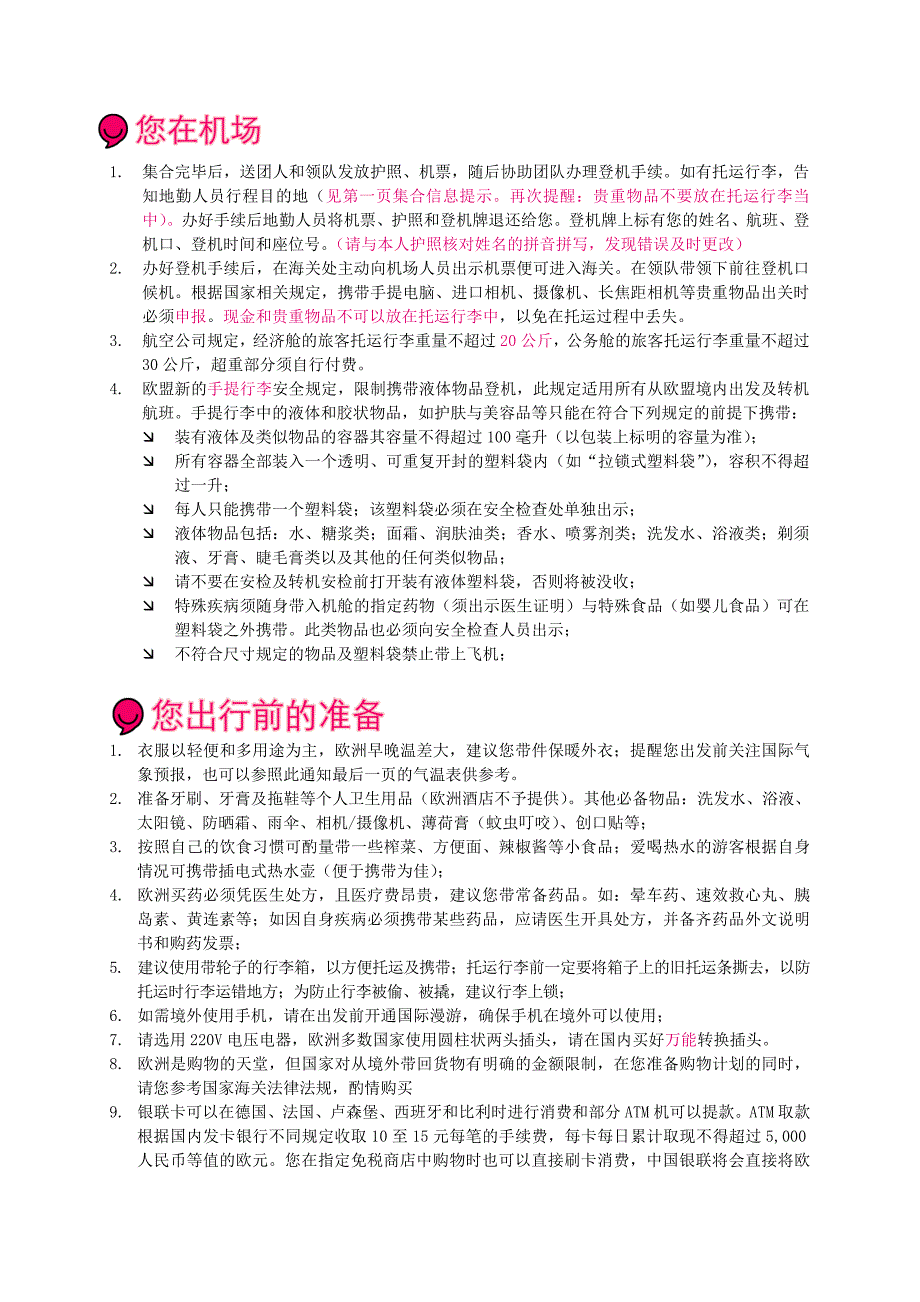 2012年欧洲荷兰法国意大利瑞士11天旅游行程及注意事项详解.doc_第2页