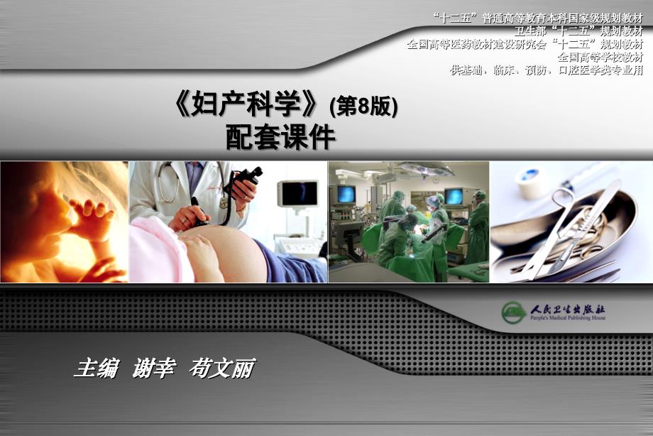 妇产科学第八版_子宫肿瘤_课件.ppt_第2页