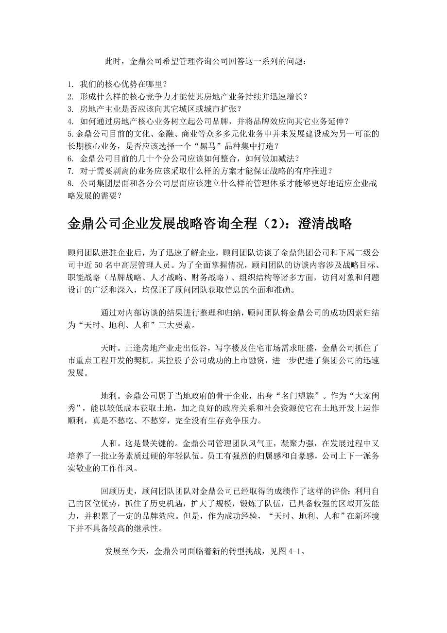 《新编》金鼎公司的企业发展战略_第2页