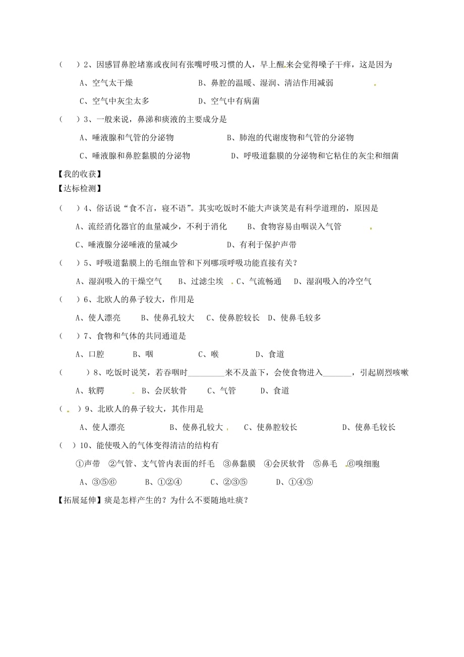 陕西省宝鸡市七年级生物下册 4.3.1 呼吸道对空气的处理学案（无答案）（新版）新人教版（通用）_第2页