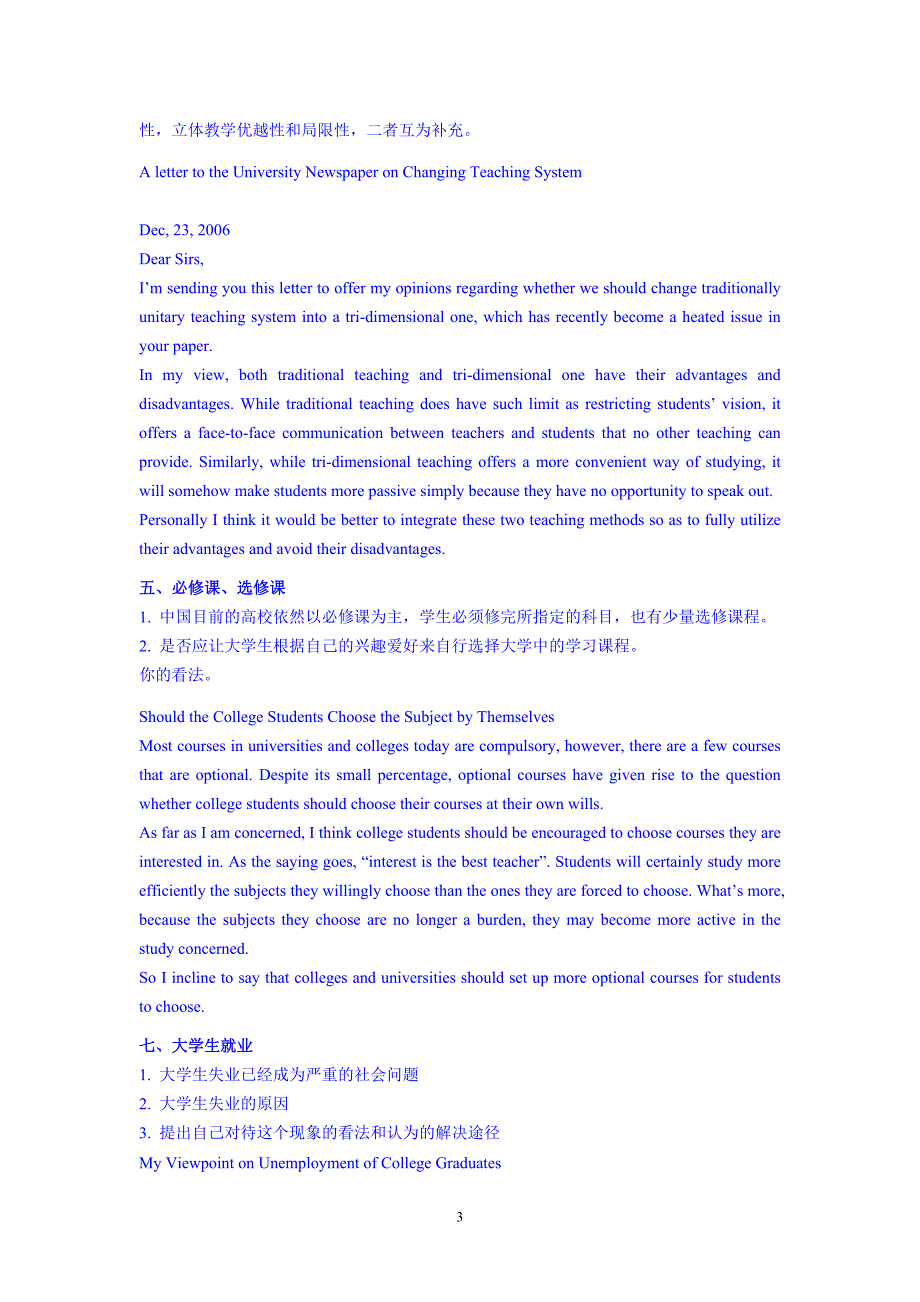 20学英语四级高分作文及范文(考前必背).doc_第3页